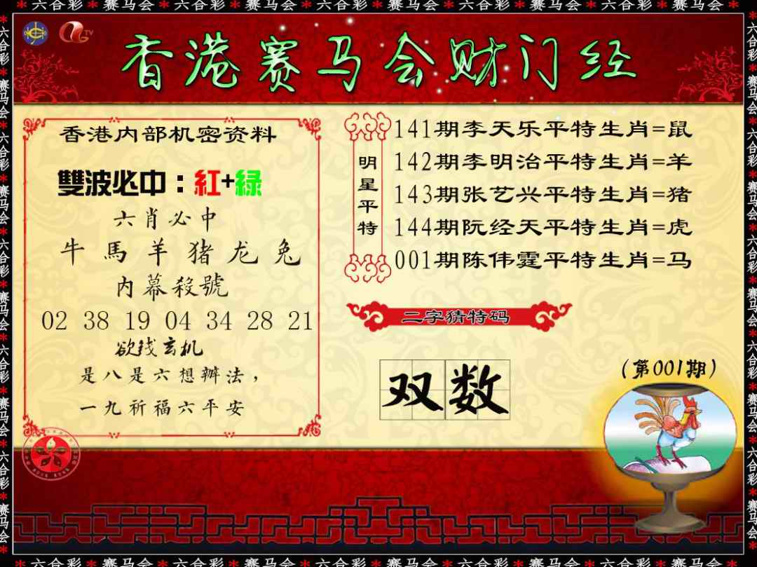 六合彩001期财门经