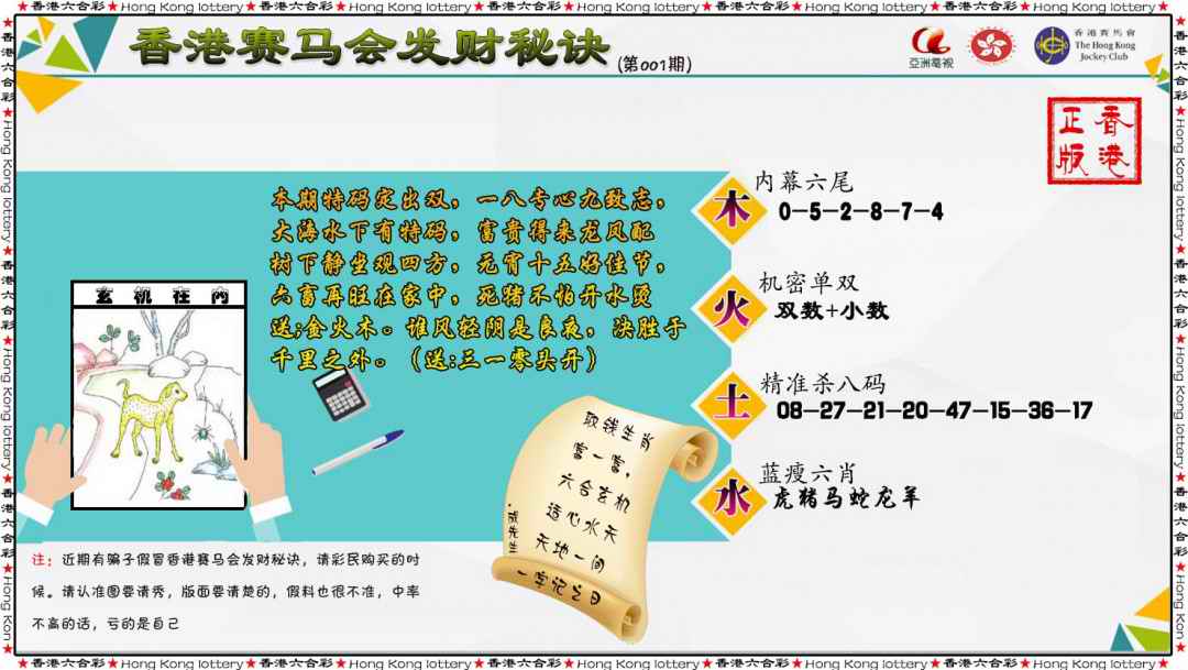六合彩001期发财秘诀