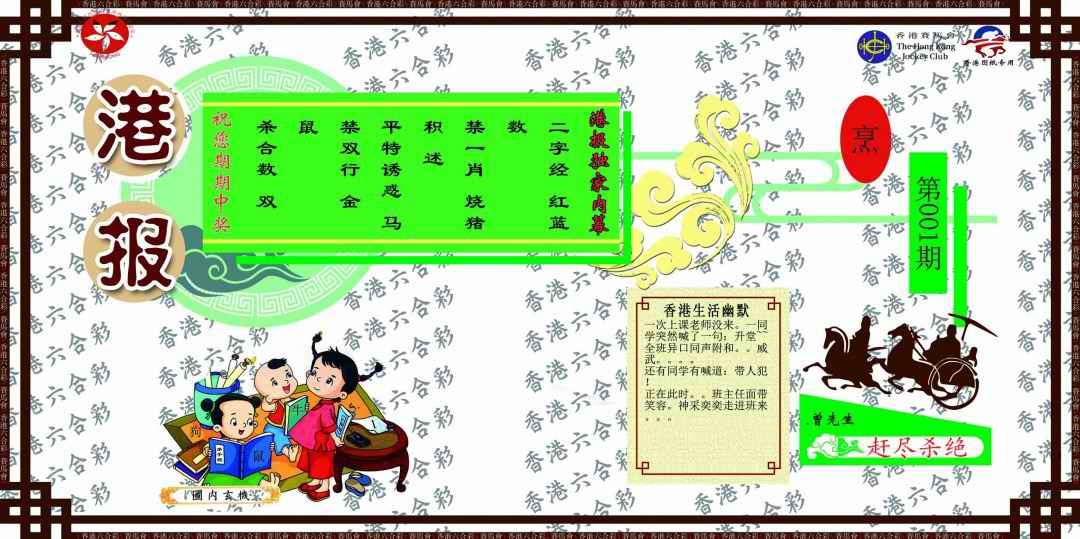 六合彩001期港报