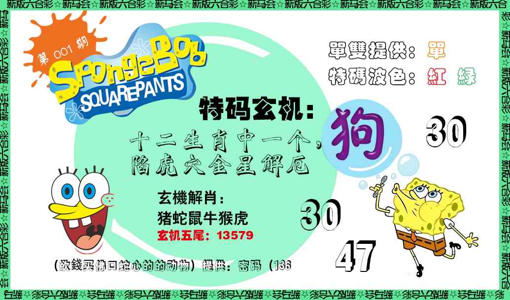 六合彩001期新特码玄机