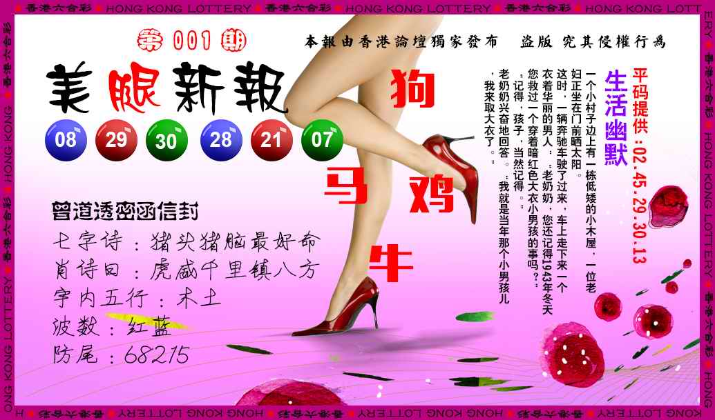 六合彩001期美腿新报