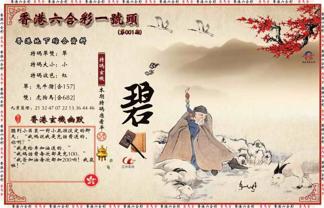 六合彩001期一号头