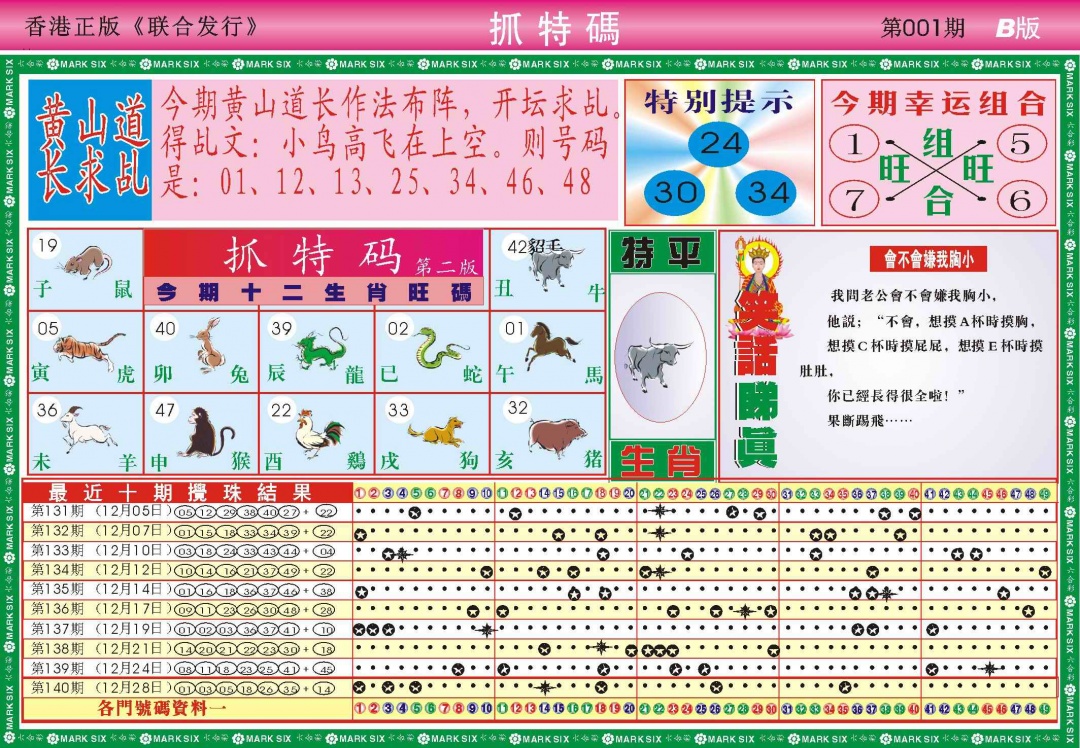 六合彩001期118抓特码B(新图)