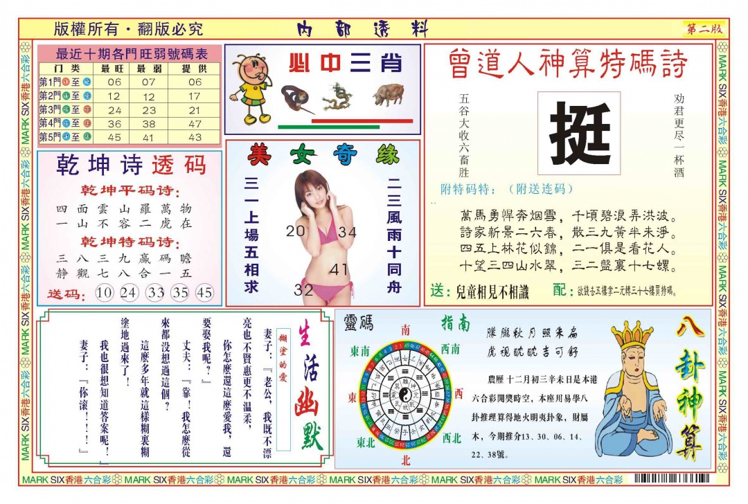 六合彩001期内部透料B(新图)