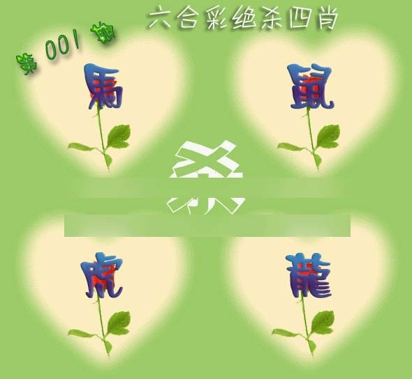 六合彩001期赛马会绝杀四肖