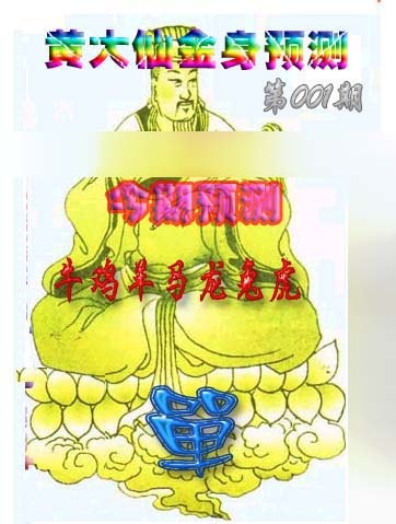 六合彩001期黄大仙金身救世