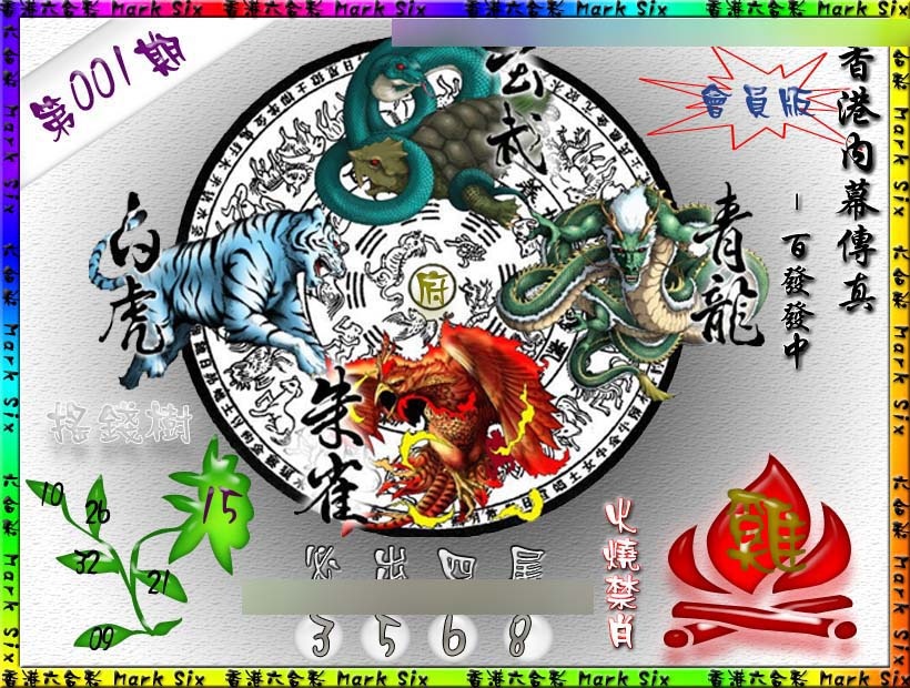 六合彩001期百发百中{正版}