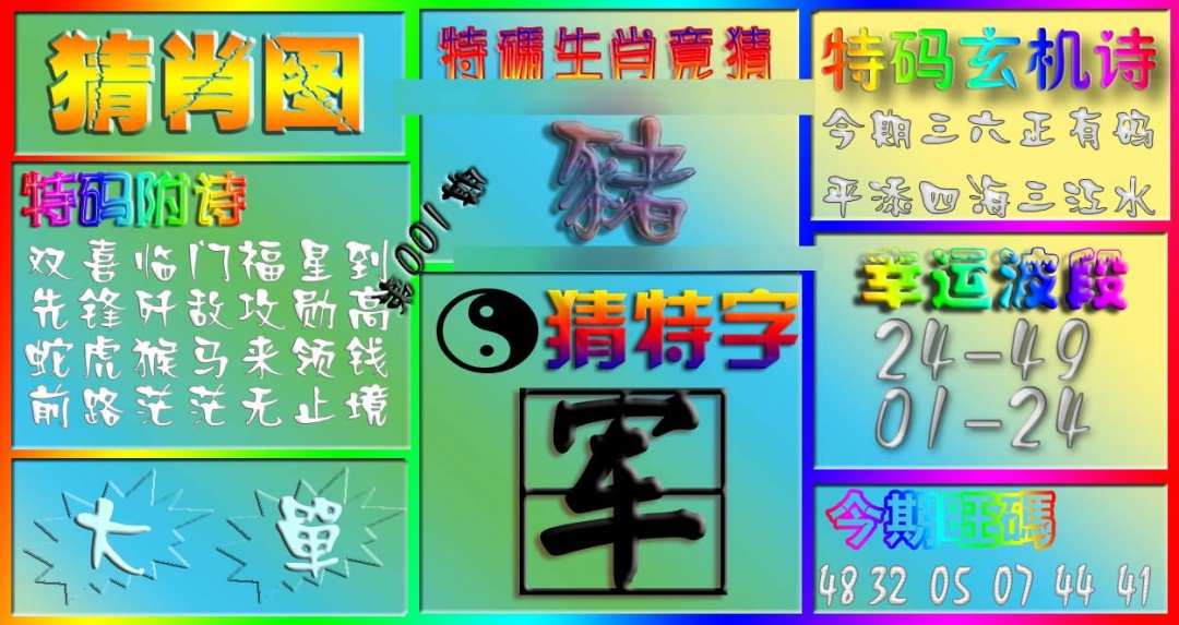 六合彩001期香港赛马会猜肖图