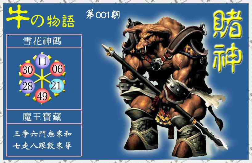 六合彩001期赌神牛报(信封)