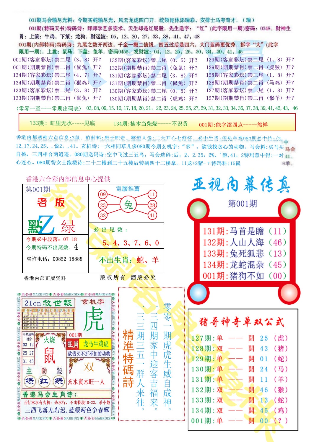 六合彩001期亚视内幕传真