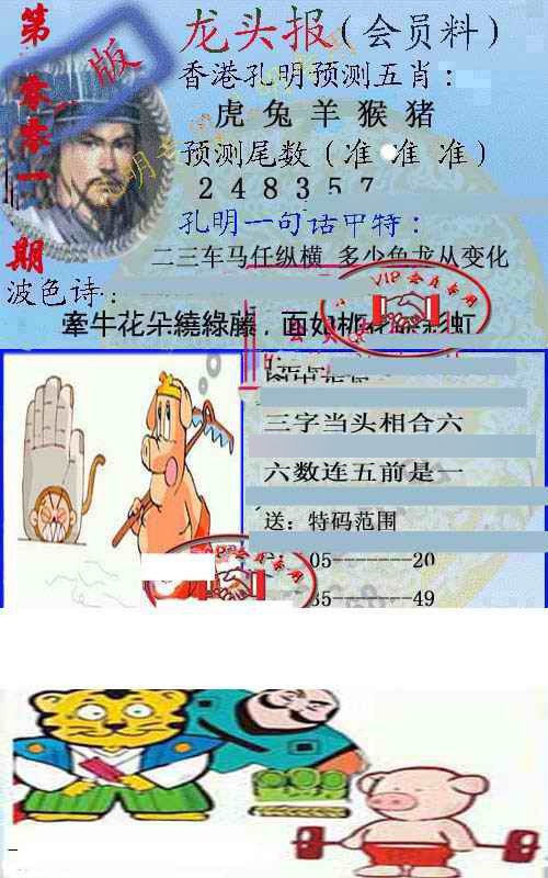 六合彩001期龙头报