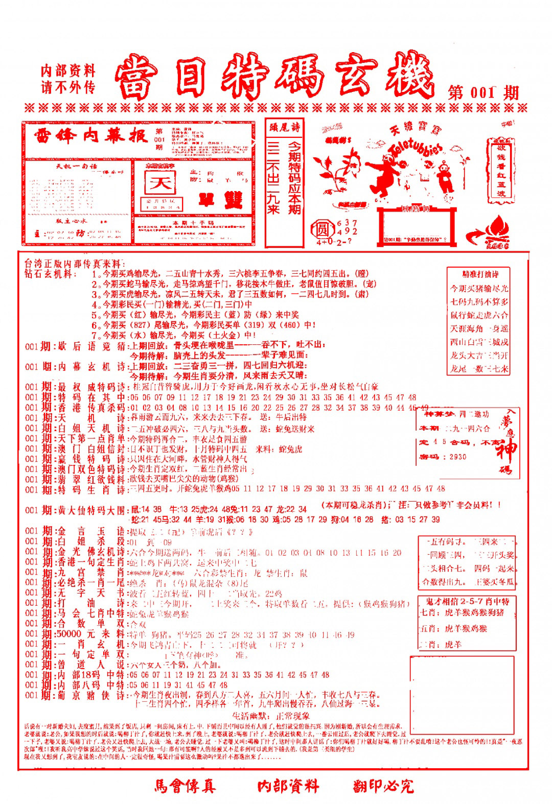 六合彩001期当日特码玄机-1