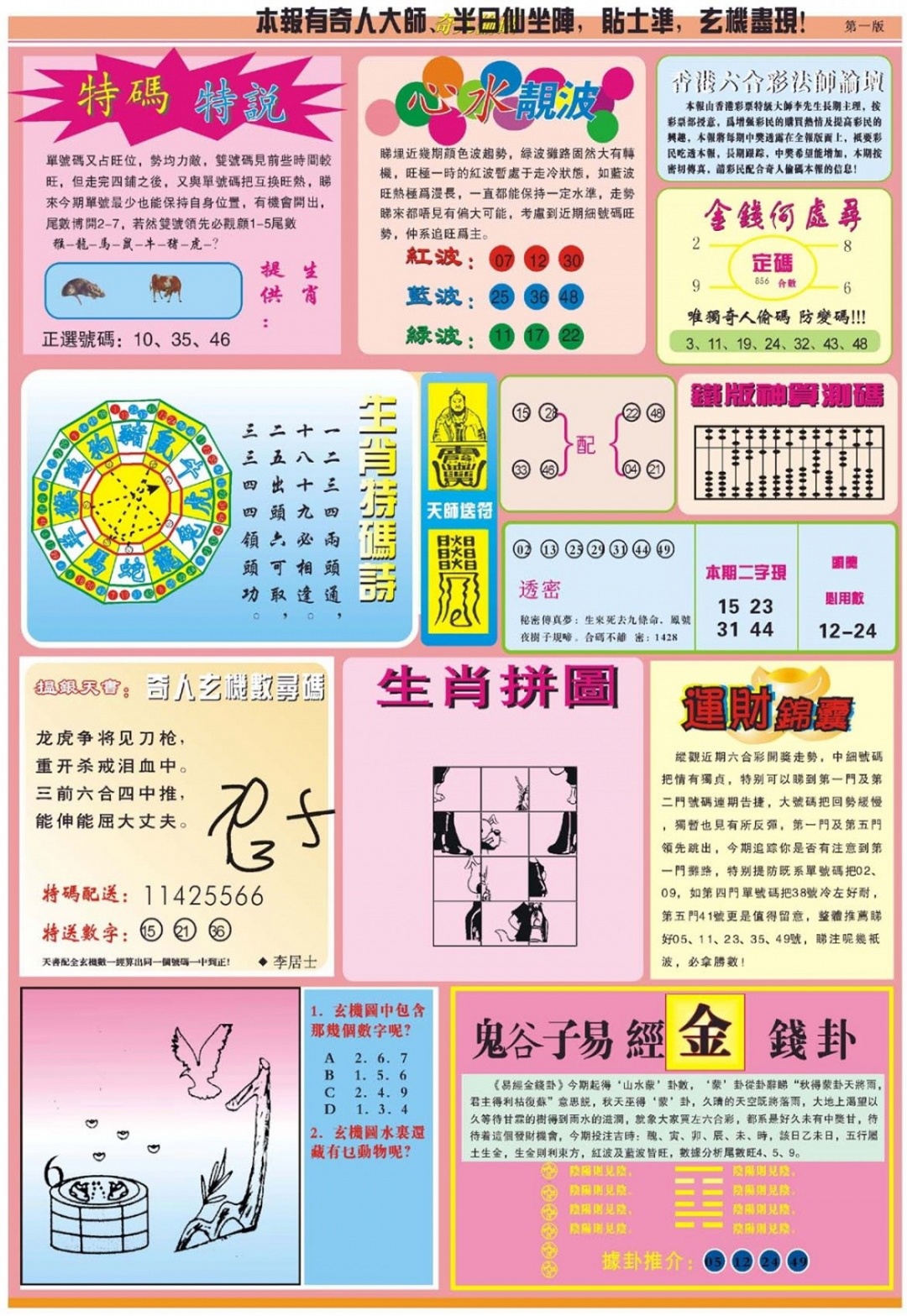 六合彩001期老奇人偷码B