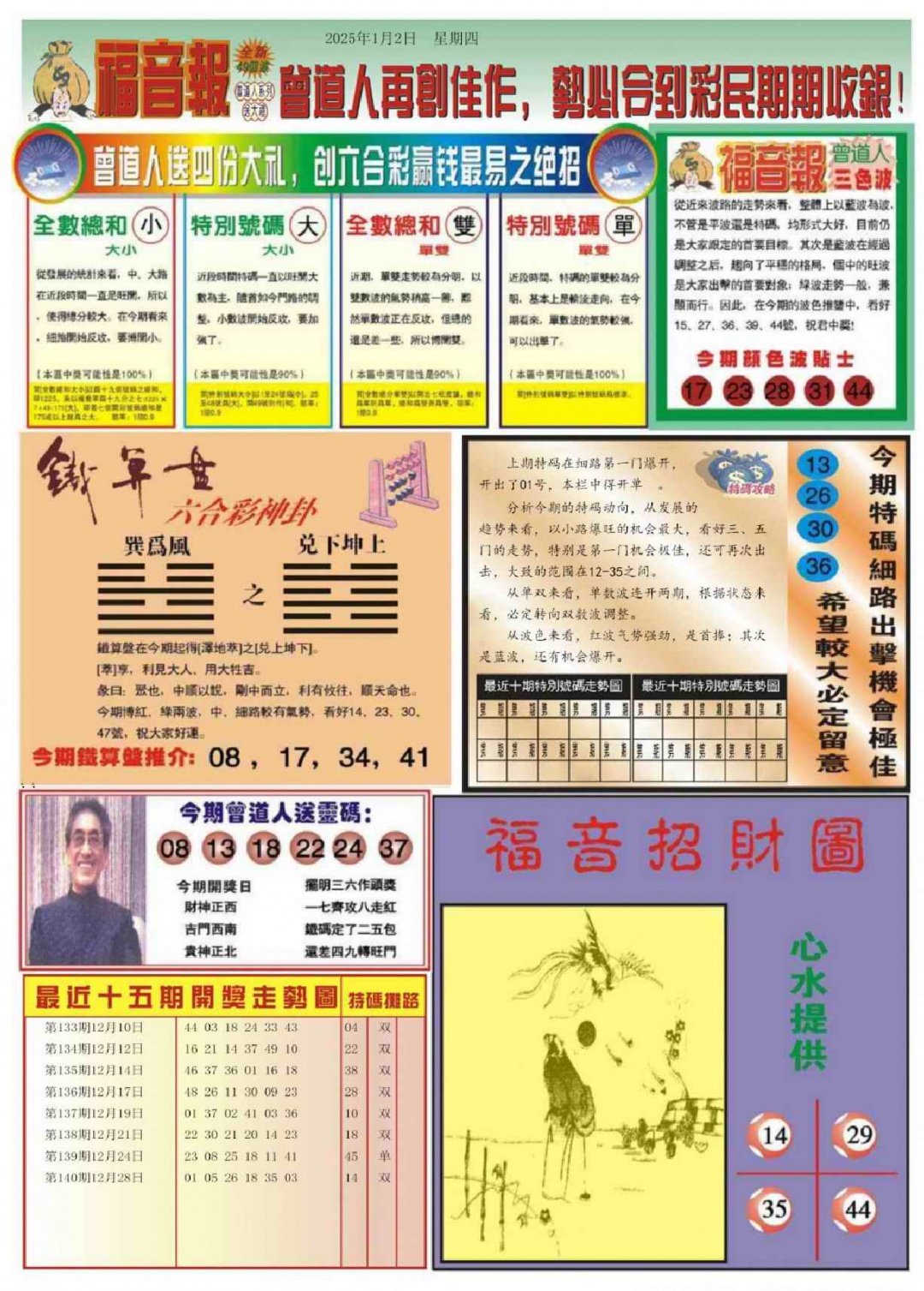 六合彩001期福音报B