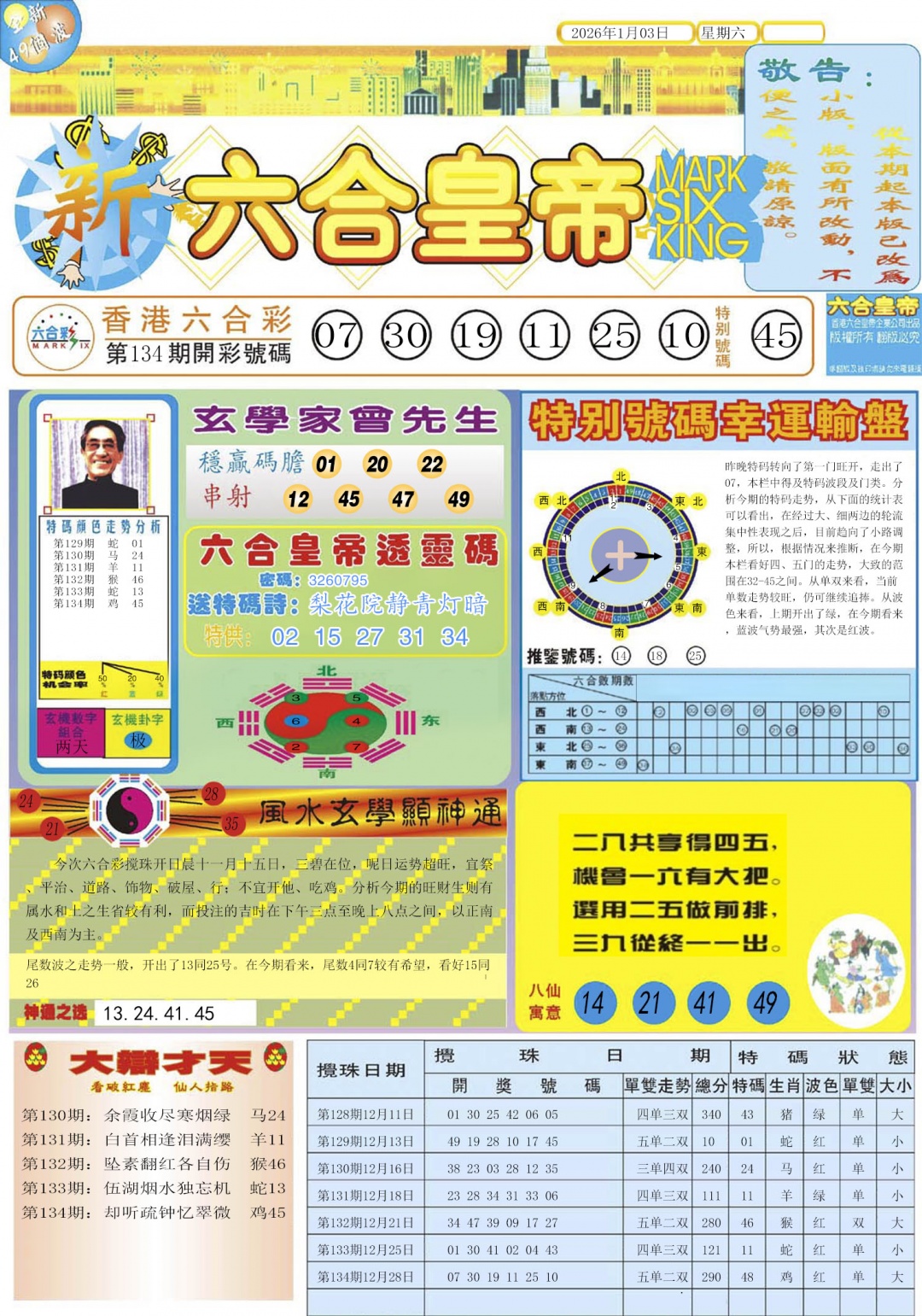 六合彩001期六合皇帝A