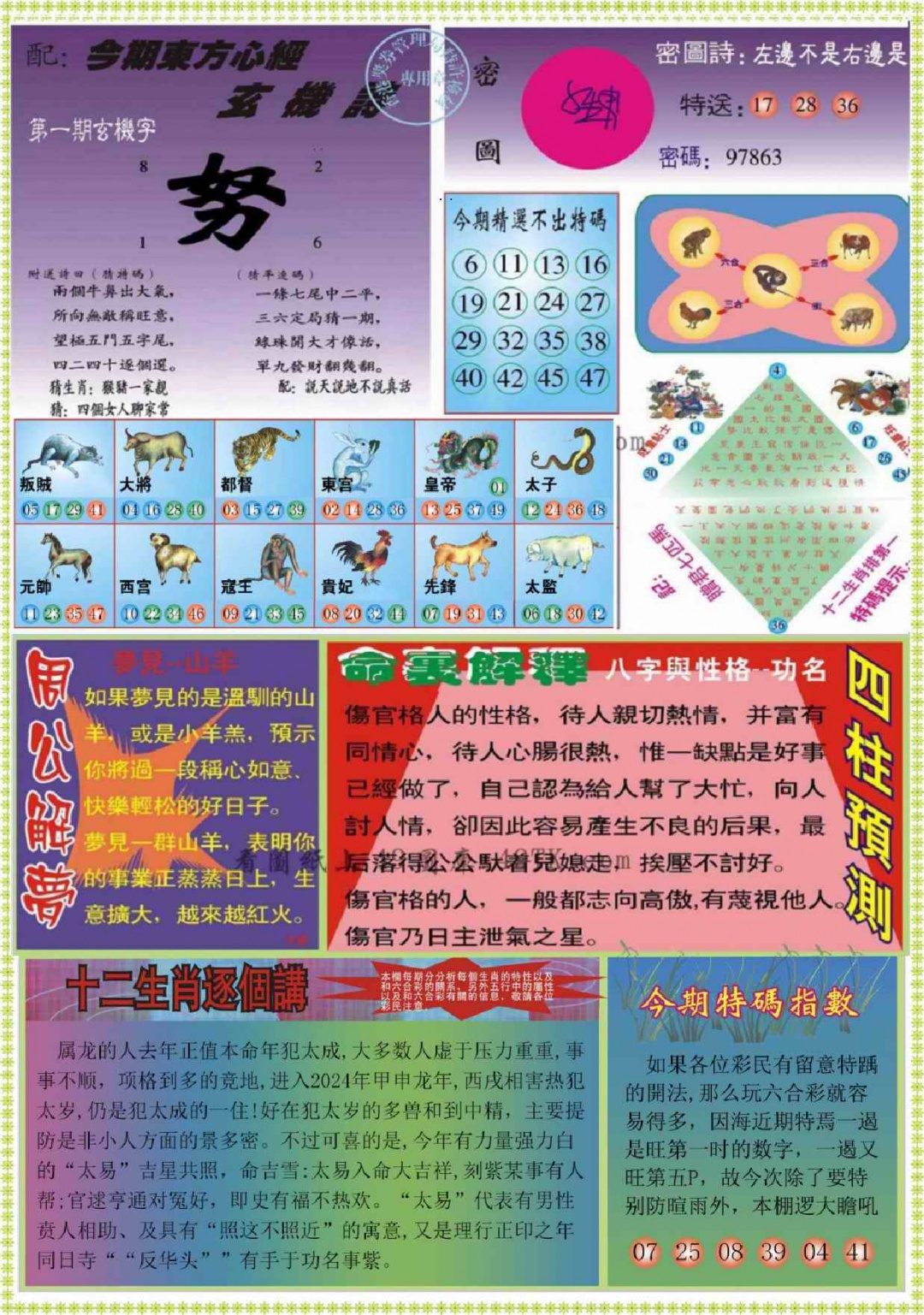 六合彩001期东方心经B