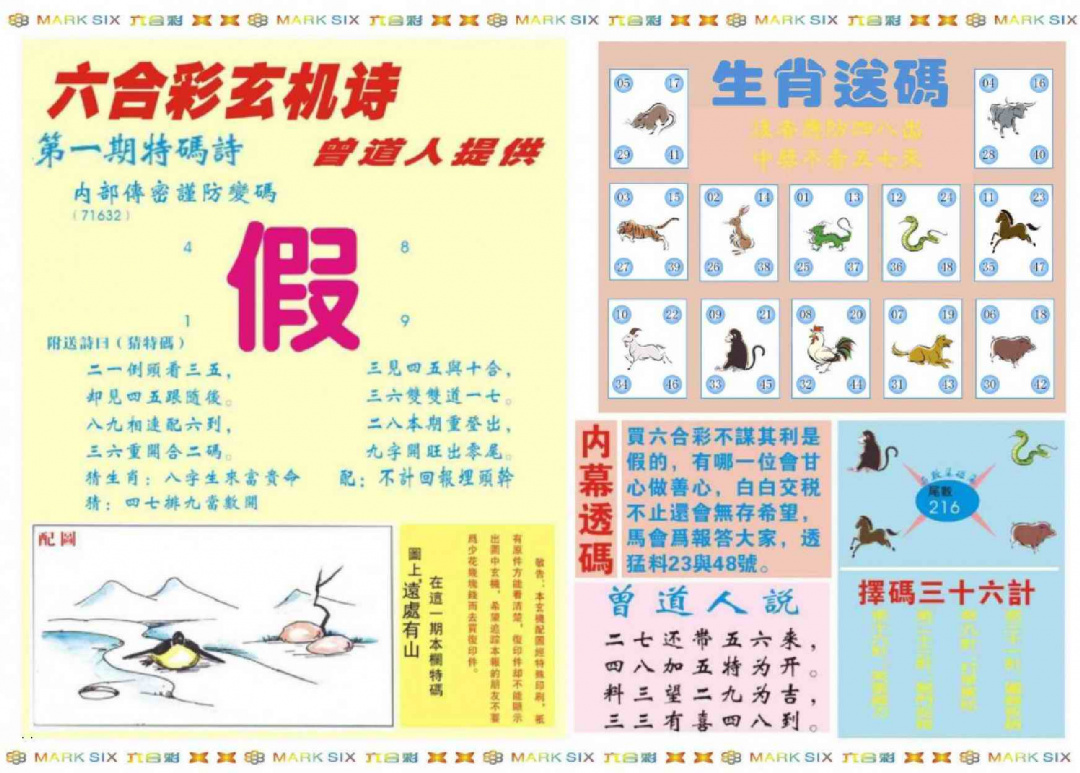 六合彩001期新曾道人内幕B