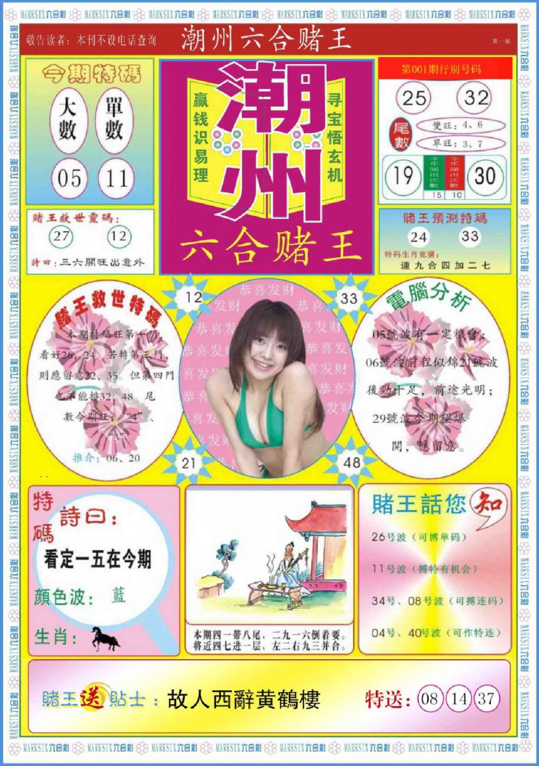 六合彩001期潮州六合赌王A