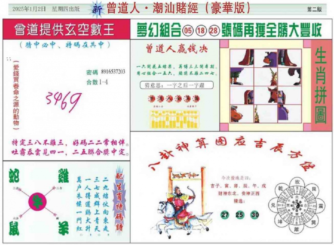 六合彩001期中版潮汕B