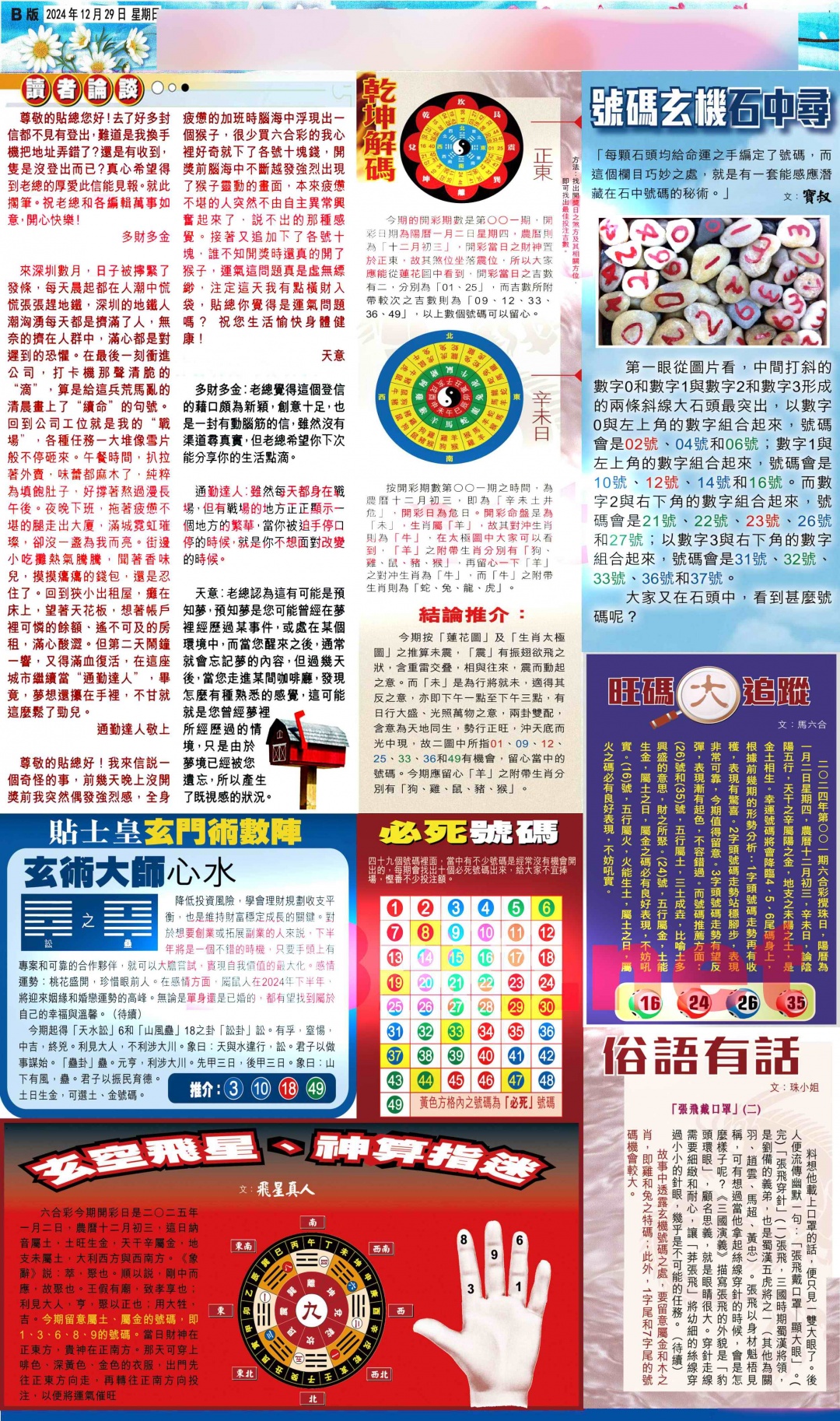 六合彩001期大版贴士皇-2