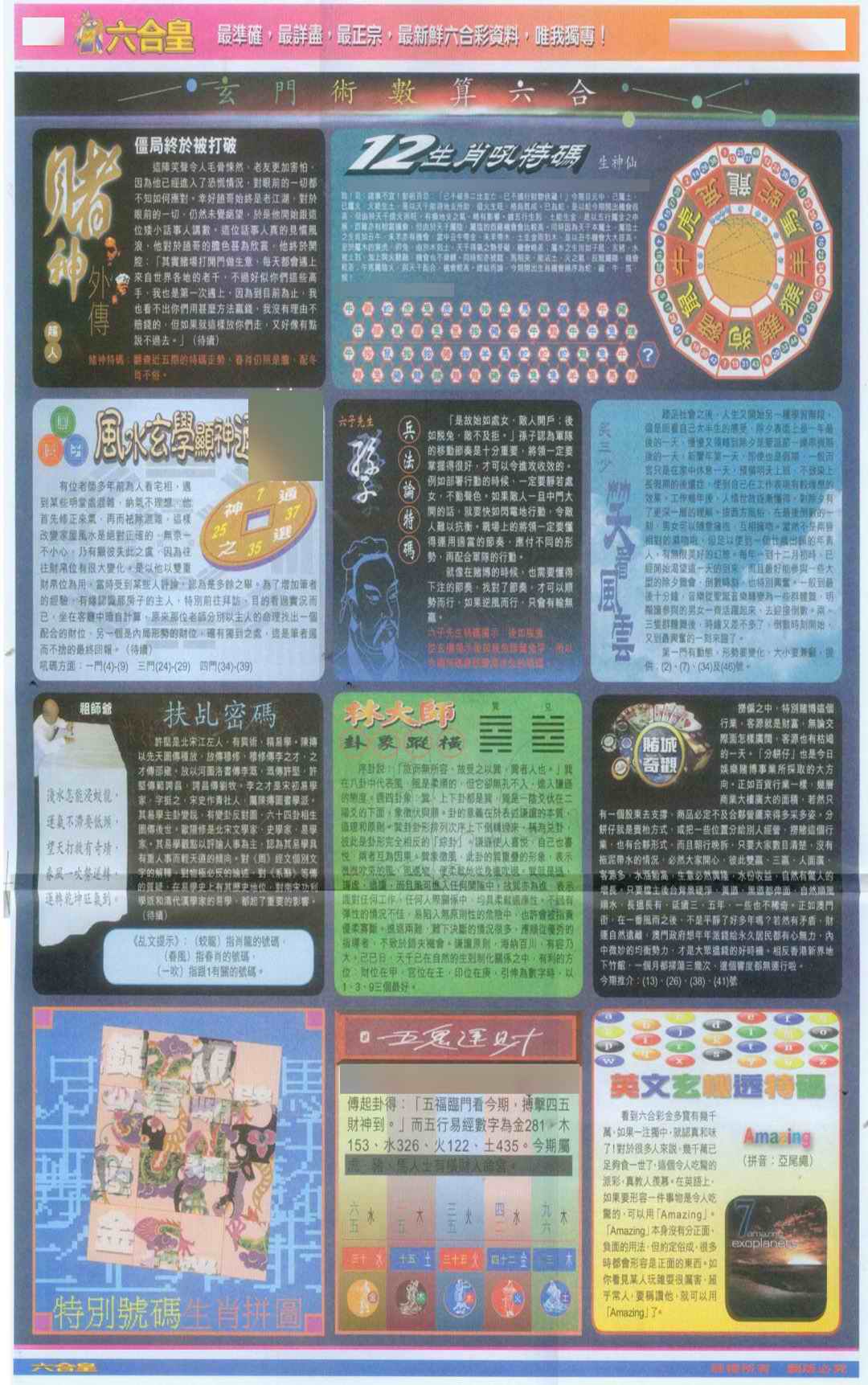 六合彩001期六合皇D