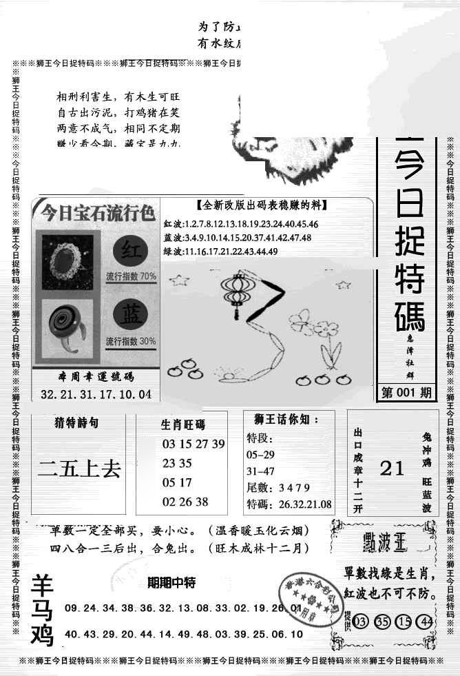 六合彩001期狮王今日抓特码