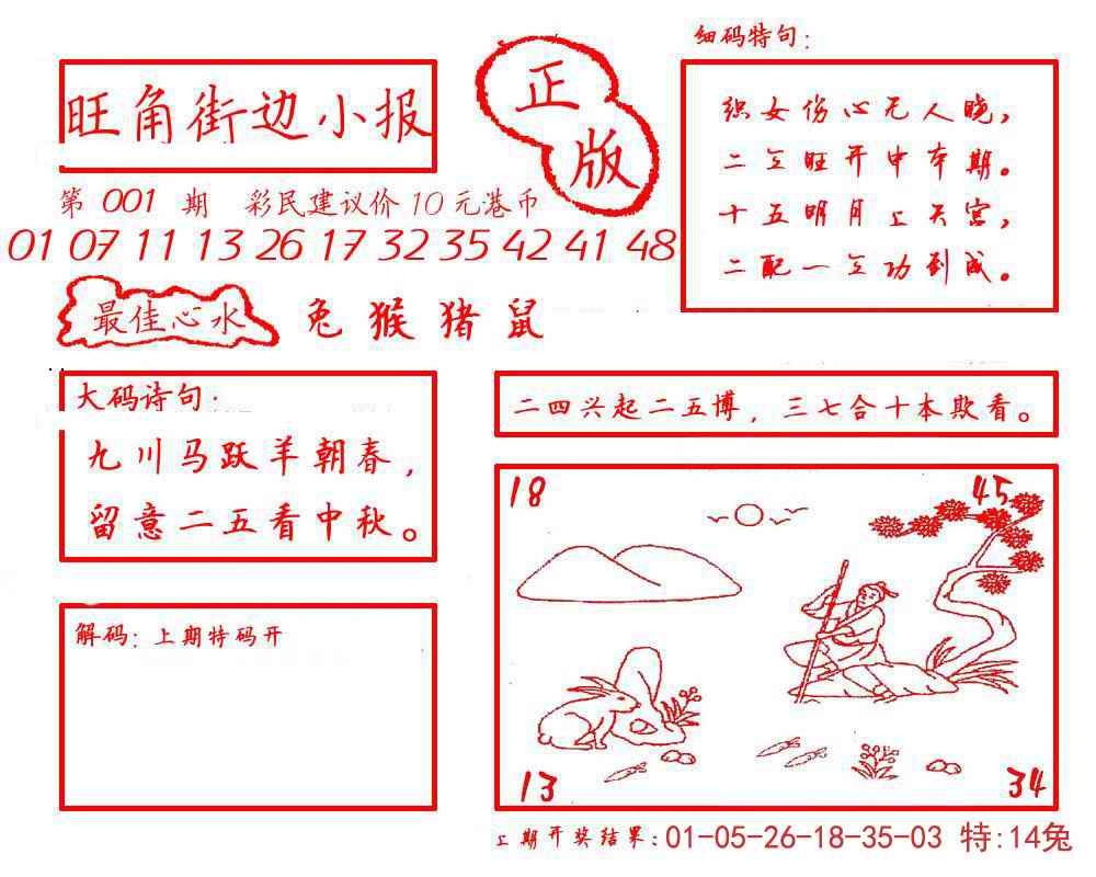 六合彩001期旺角街边小报