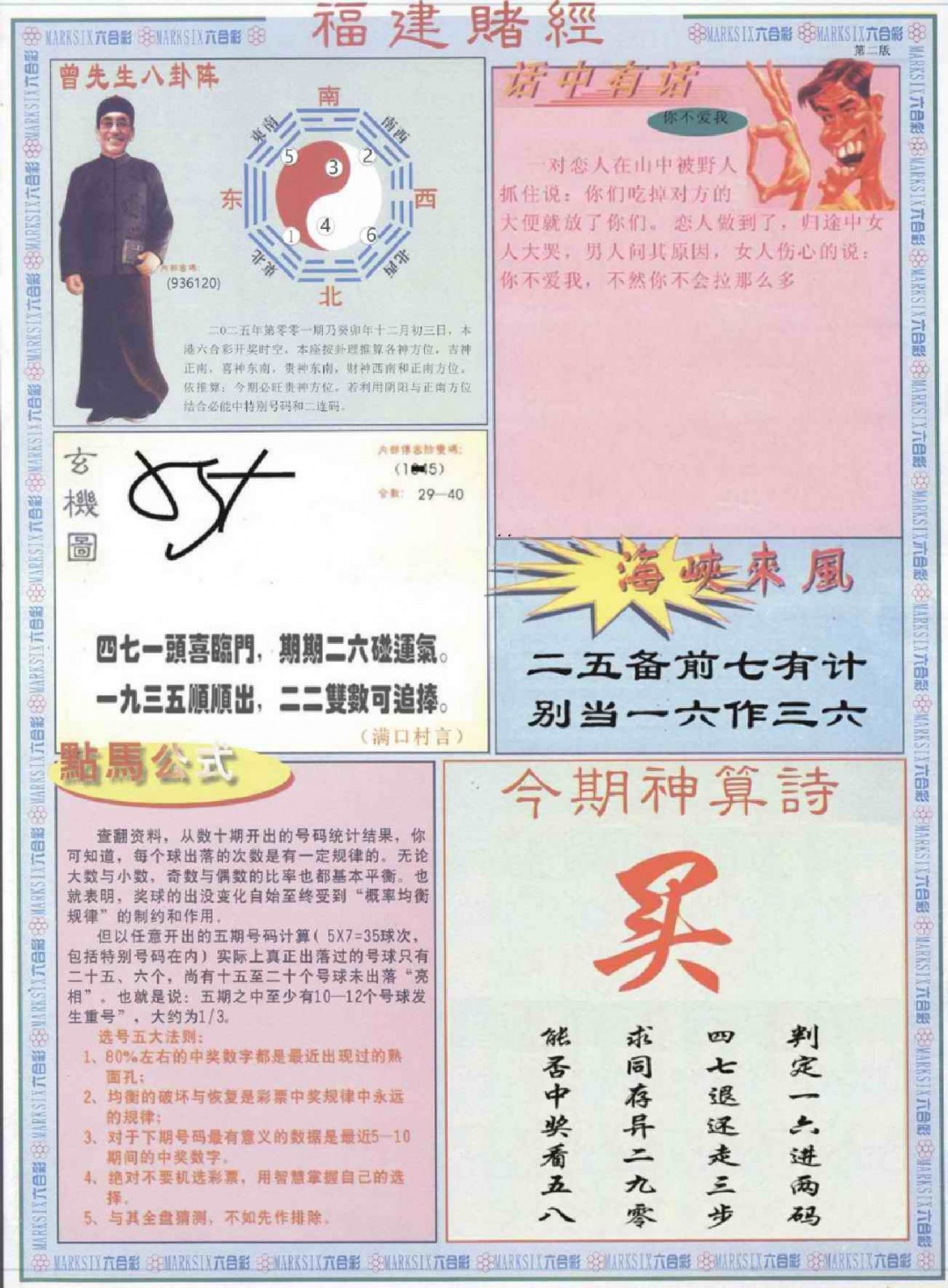 六合彩001期福建赌经B