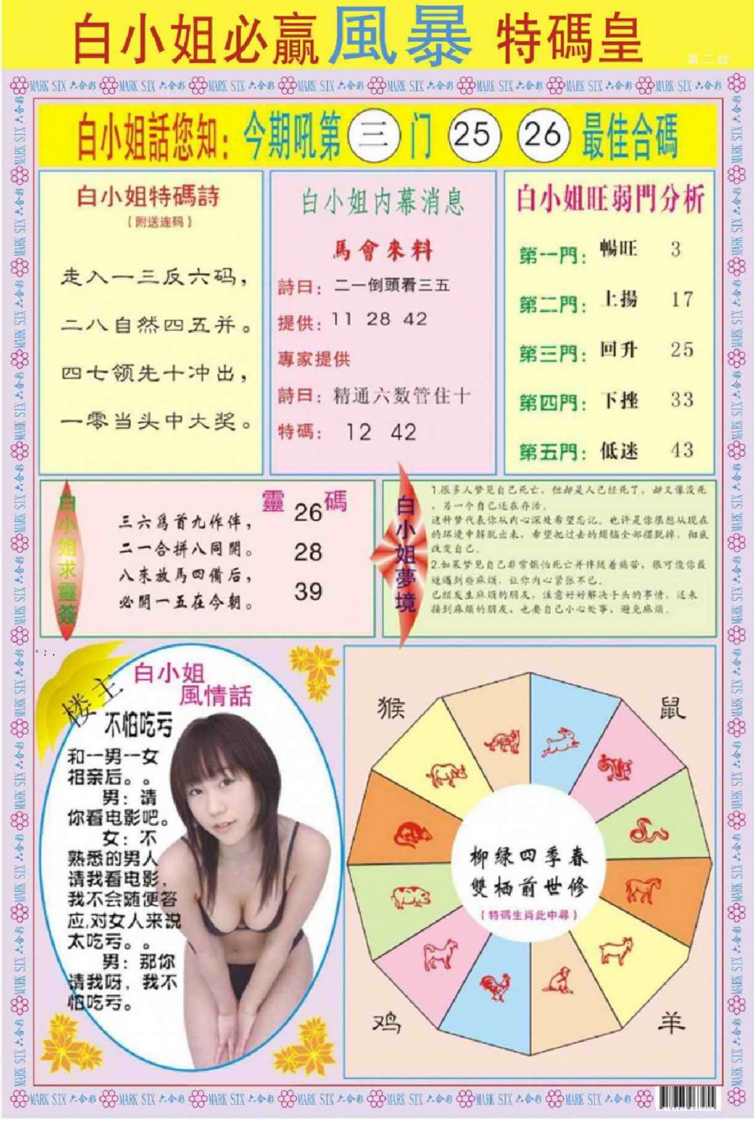 六合彩001期白小姐必赢B