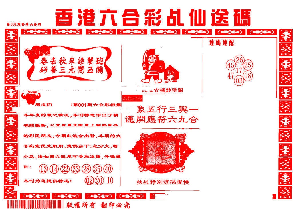 六合彩001期乩仙送码