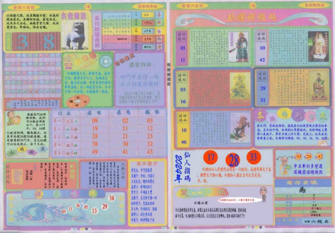 六合彩001期真经B