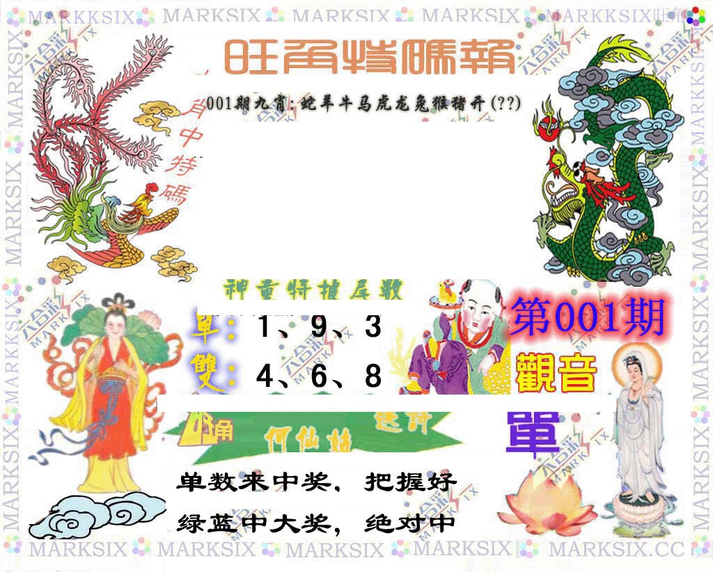 六合彩001期旺角特码报
