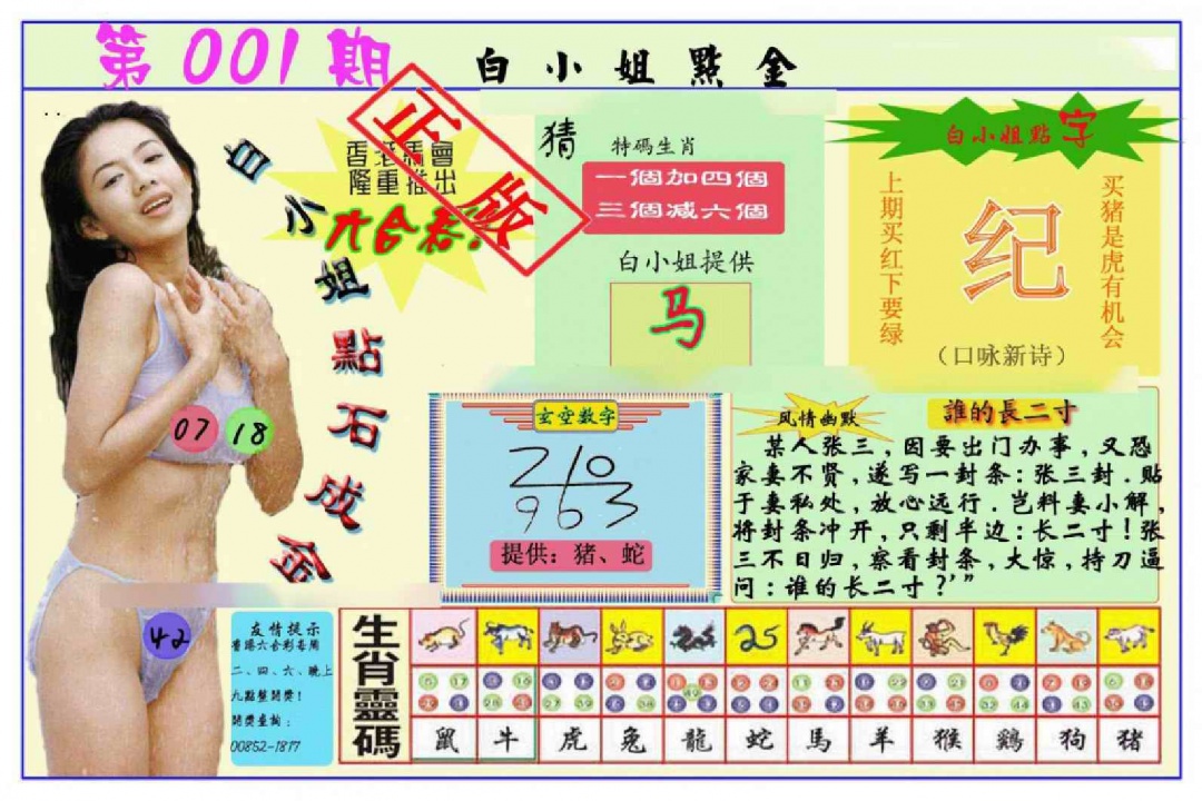 六合彩001期白小姐点金