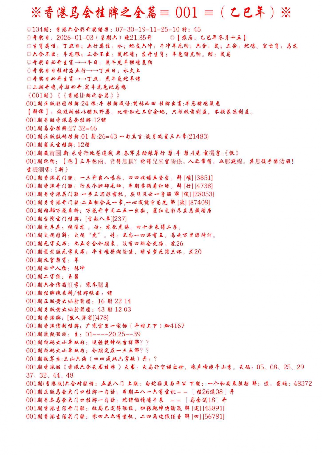 六合彩001期手写马会挂牌