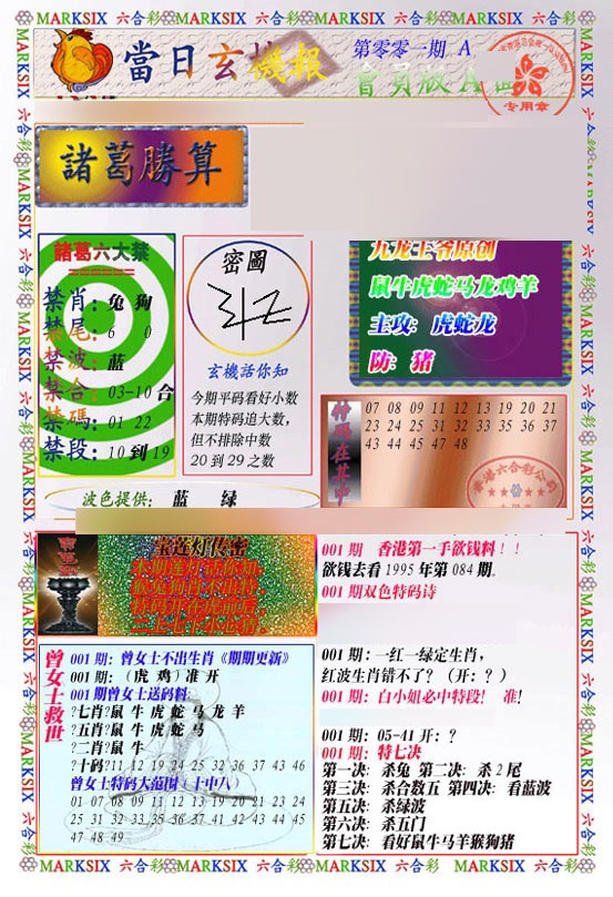 六合彩001期当日玄机-1