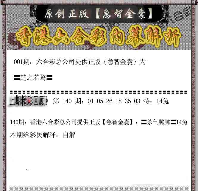 六合彩001期急智金囊