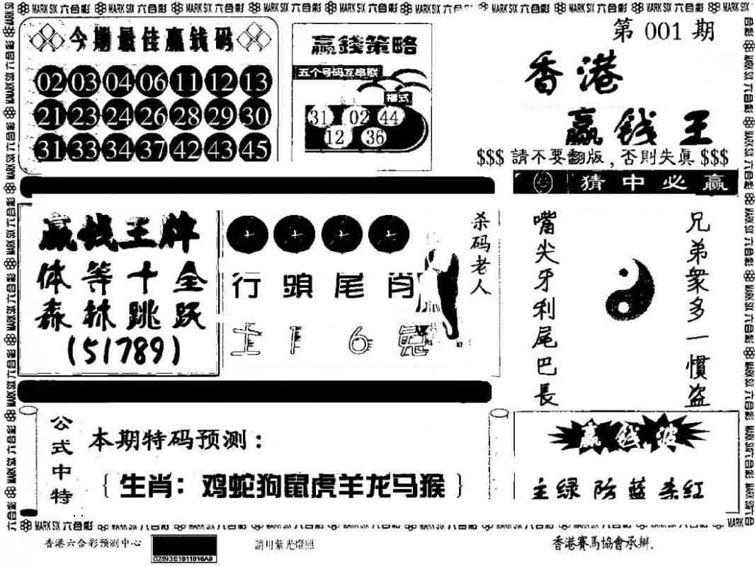 六合彩001期香港赢钱料