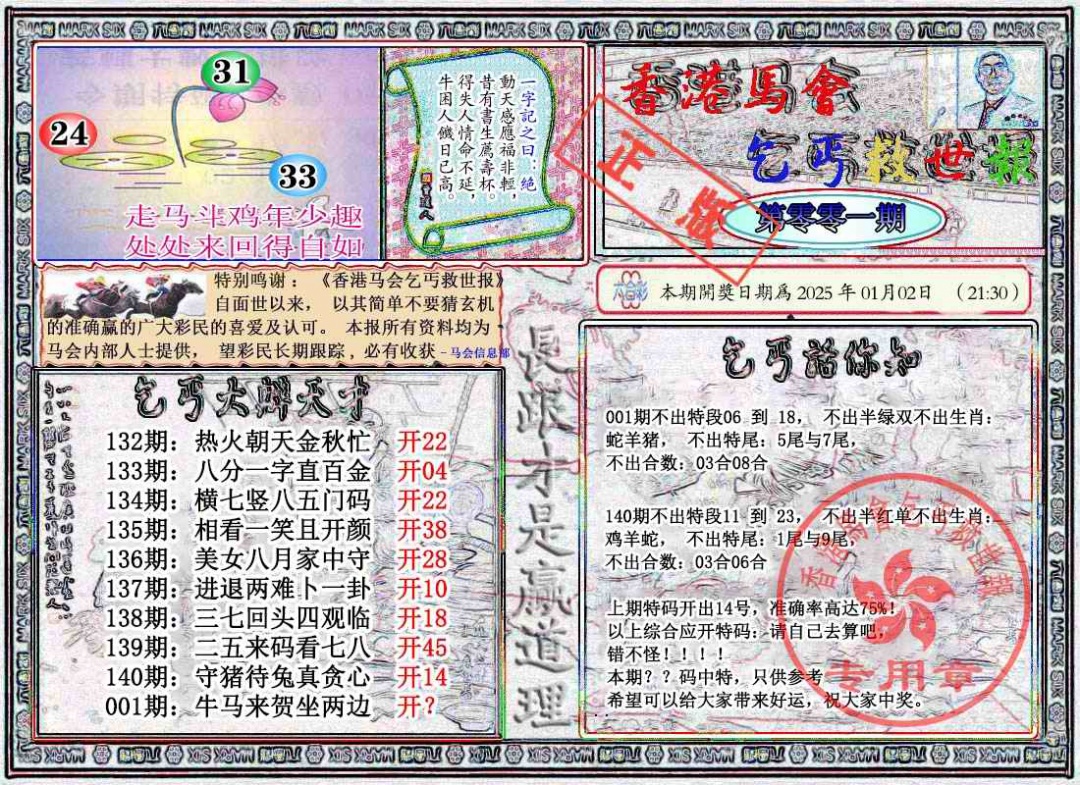 六合彩001期乞丐救世报