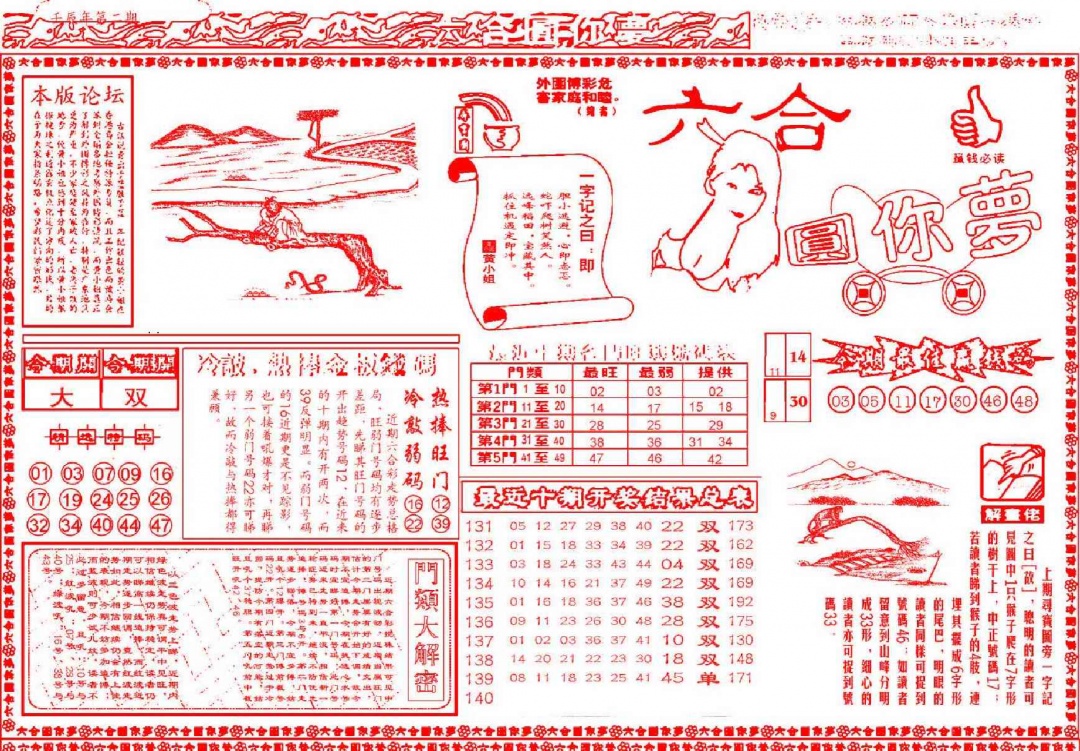 六合彩001期六合圆你梦A