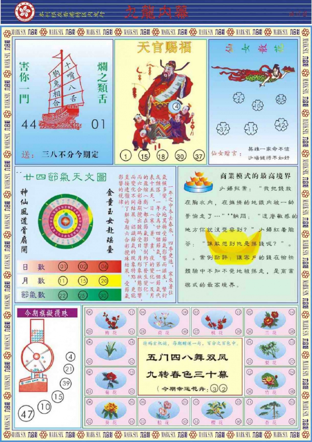 六合彩001期九龙内幕B