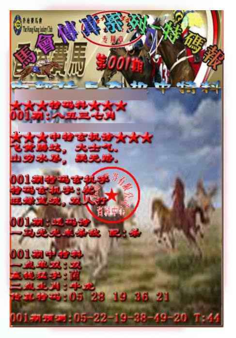 六合彩001期马会传真-特码报