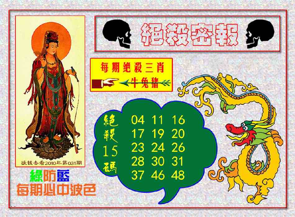 六合彩001期绝杀密报