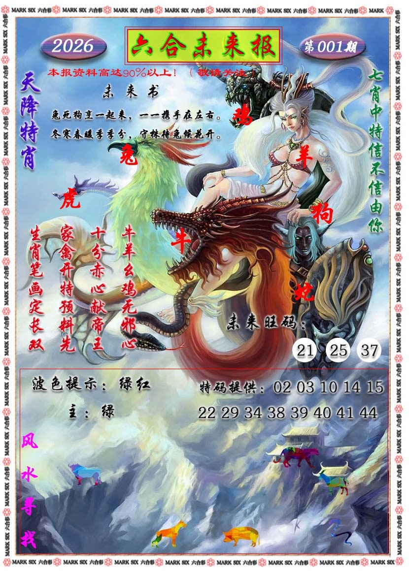 六合彩001期六合未来报