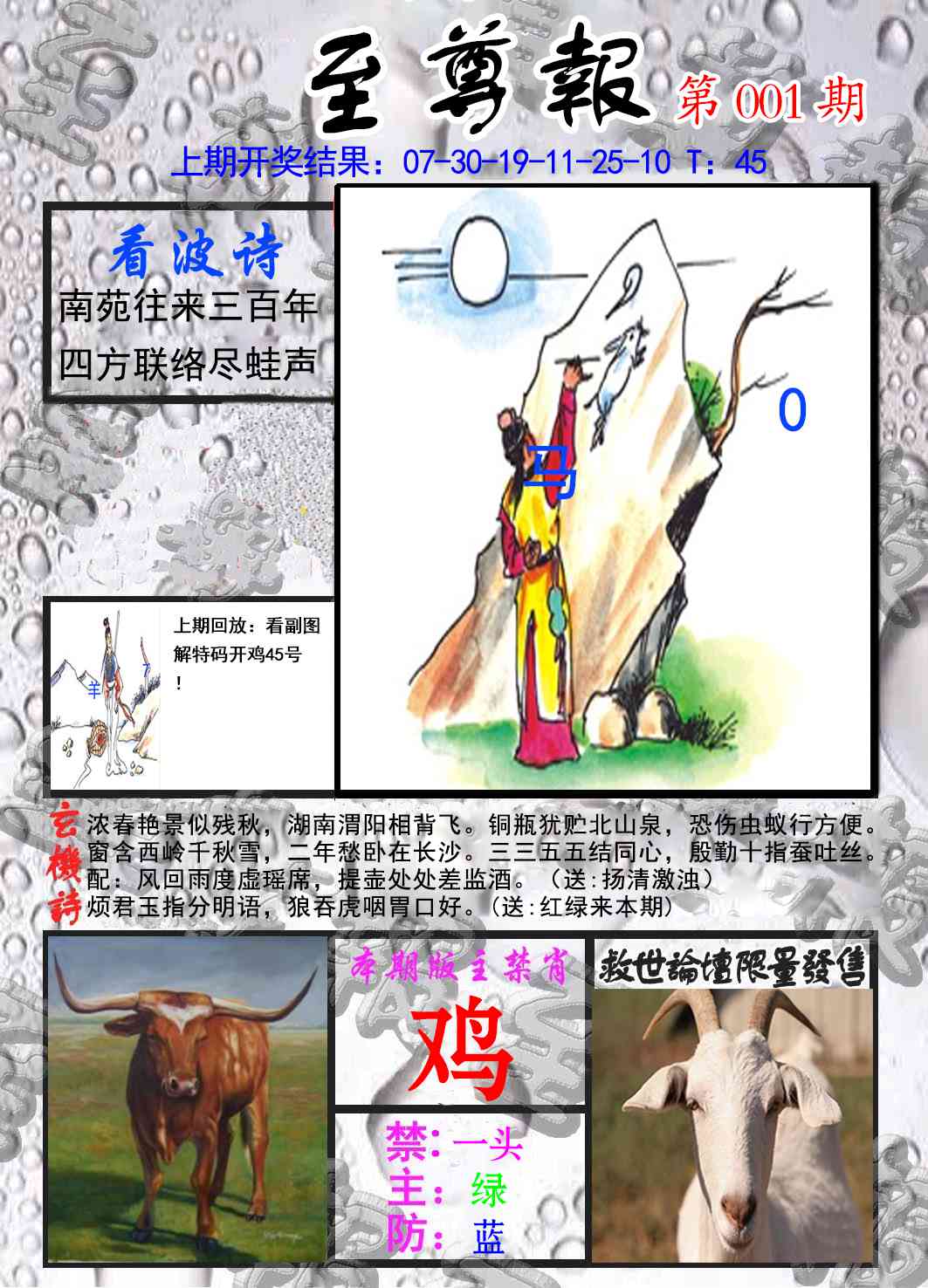 六合彩001期至尊报