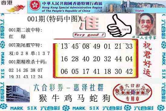 六合彩001期香港内幕报(新图)
