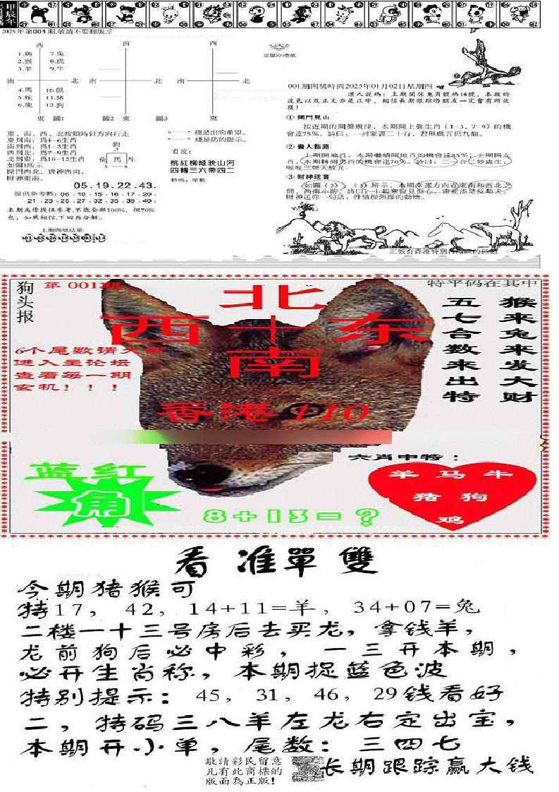 六合彩001期特码内幕B