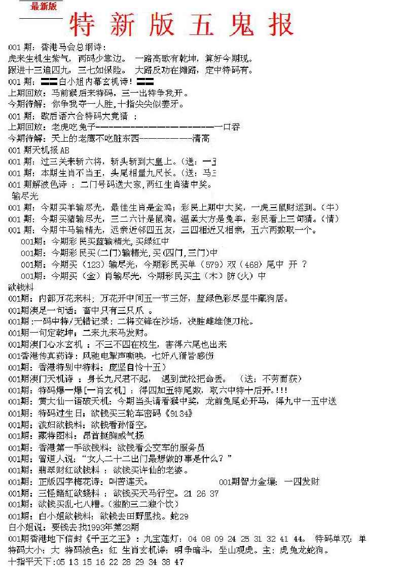 六合彩001期特新五鬼A