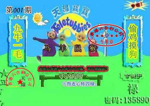 六合彩001期宝宝玄机报