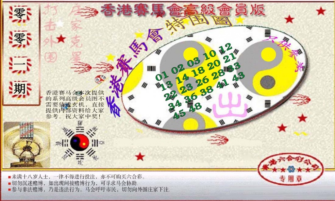 六合彩001期赛马会高级特围图(新）
