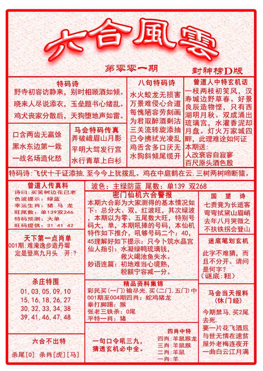 六合彩001期六合风云A面